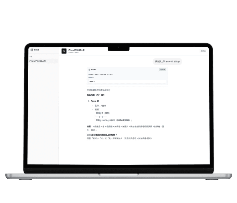 AI 自動上架